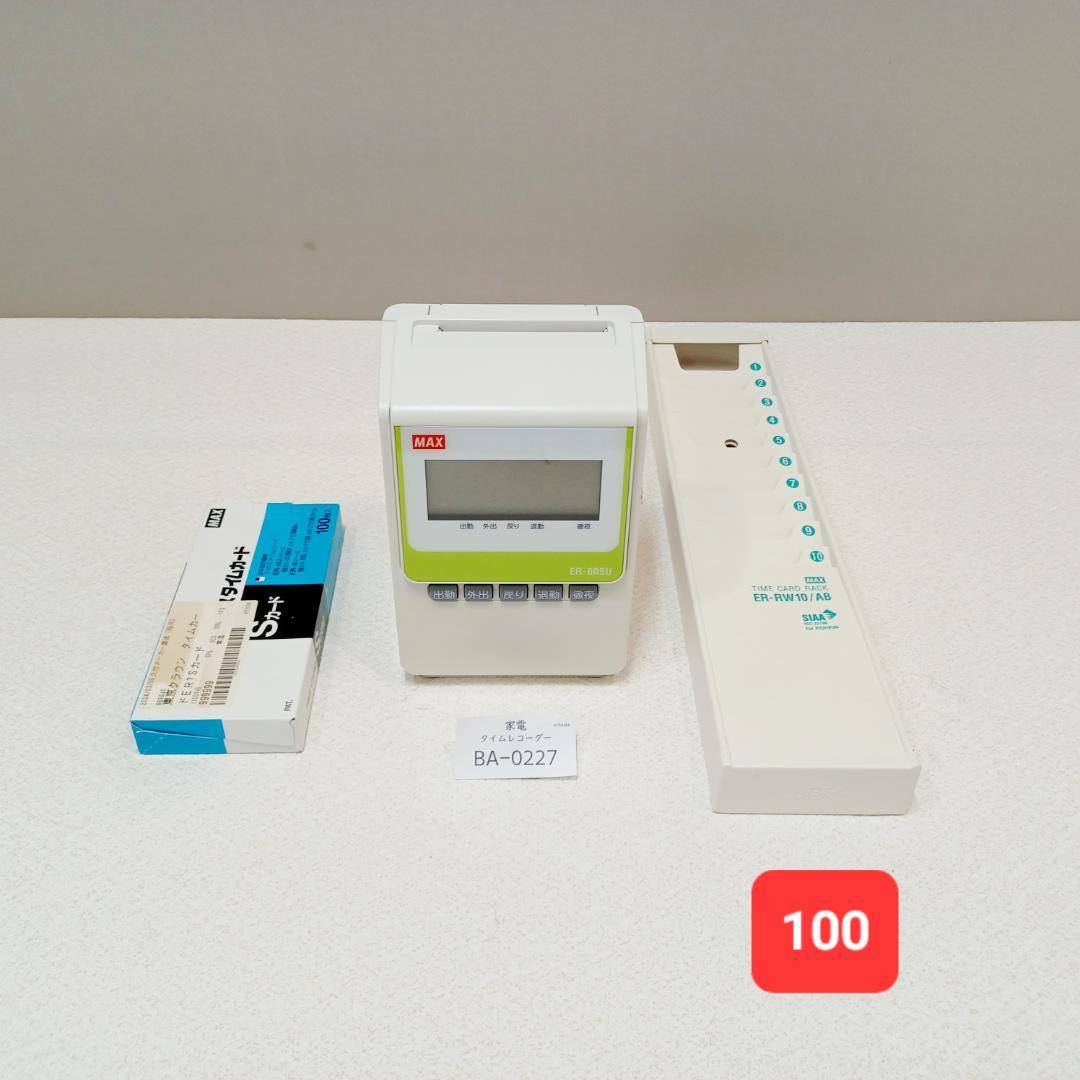 BA-0227】MAX　タイムレコーダー　ER-60SU　タイムカード　ラック付