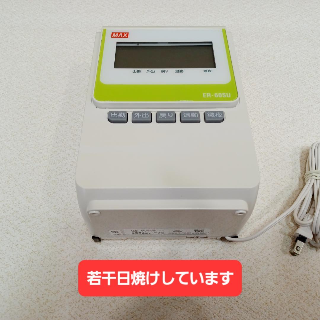 BA-0227】MAX　タイムレコーダー　ER-60SU　タイムカード　ラック付