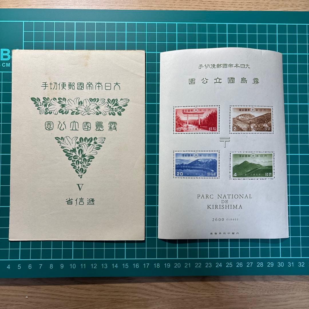 銭単位切手　記念切手シート　4種