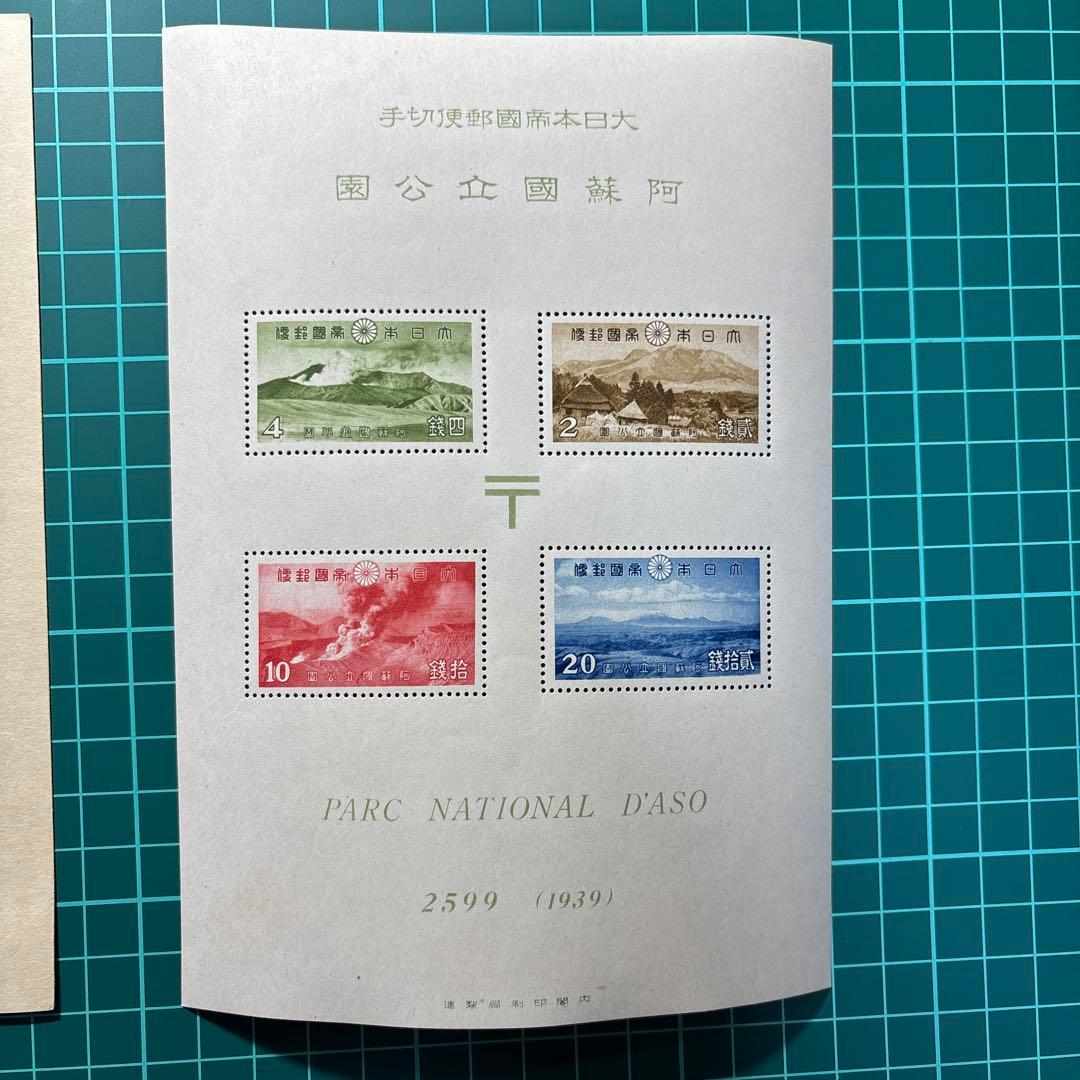 銭単位切手　記念切手シート　4種