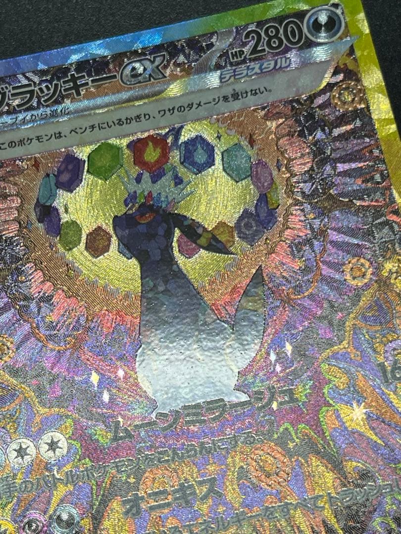 【センタリング良好美品】ブラッキーex sar