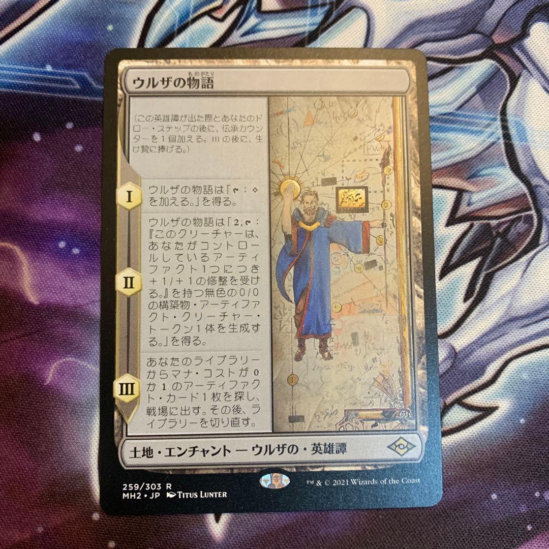 MTG ウルザの物語 2枚セット