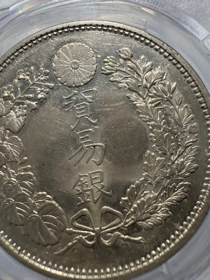 貿易銀　明治10年　PCGS 古銭 硬貨 AUDetail 本物 銀貨