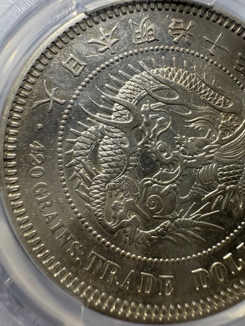 貿易銀　明治10年　PCGS 古銭 硬貨 AUDetail 本物 銀貨
