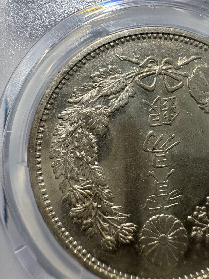 貿易銀　明治10年　PCGS 古銭 硬貨 AUDetail 本物 銀貨