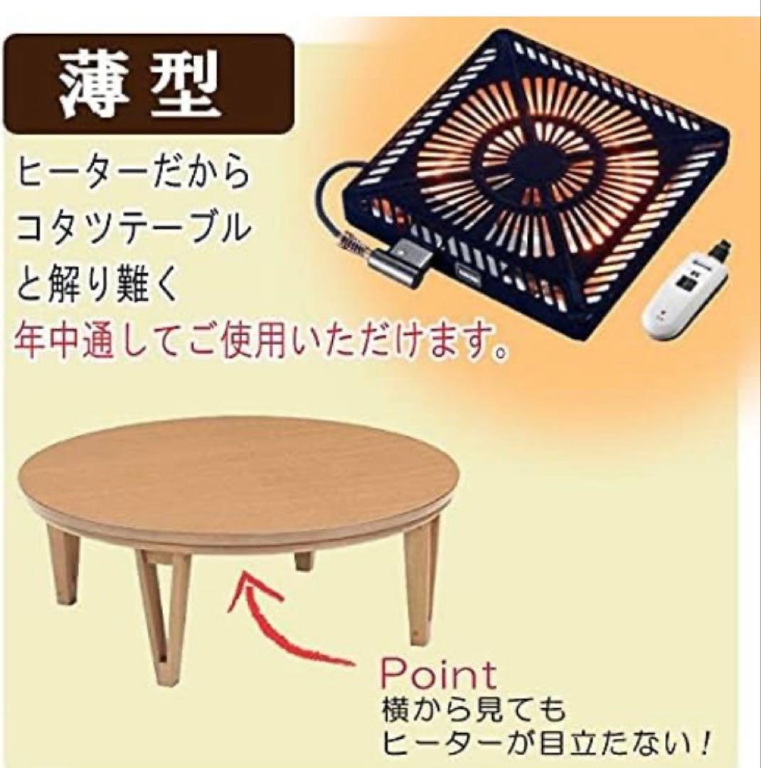家具調コタツ　丸型　直径９０センチ