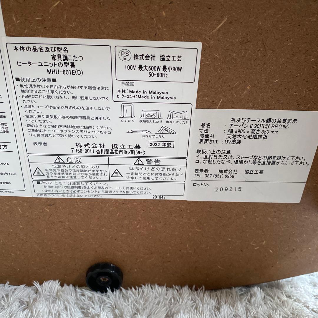 家具調コタツ　丸型　直径９０センチ