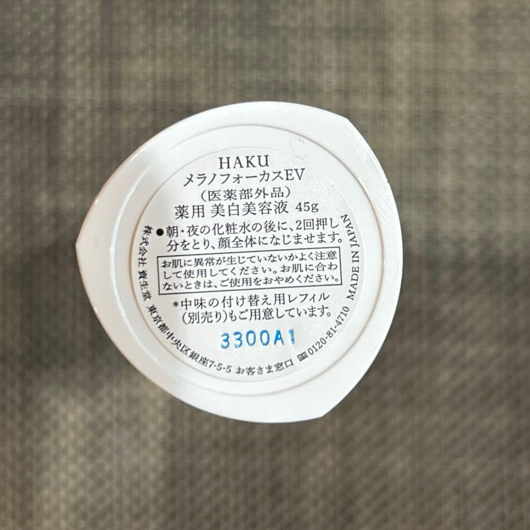 HAKU メラノフォーカスEV 2本セット