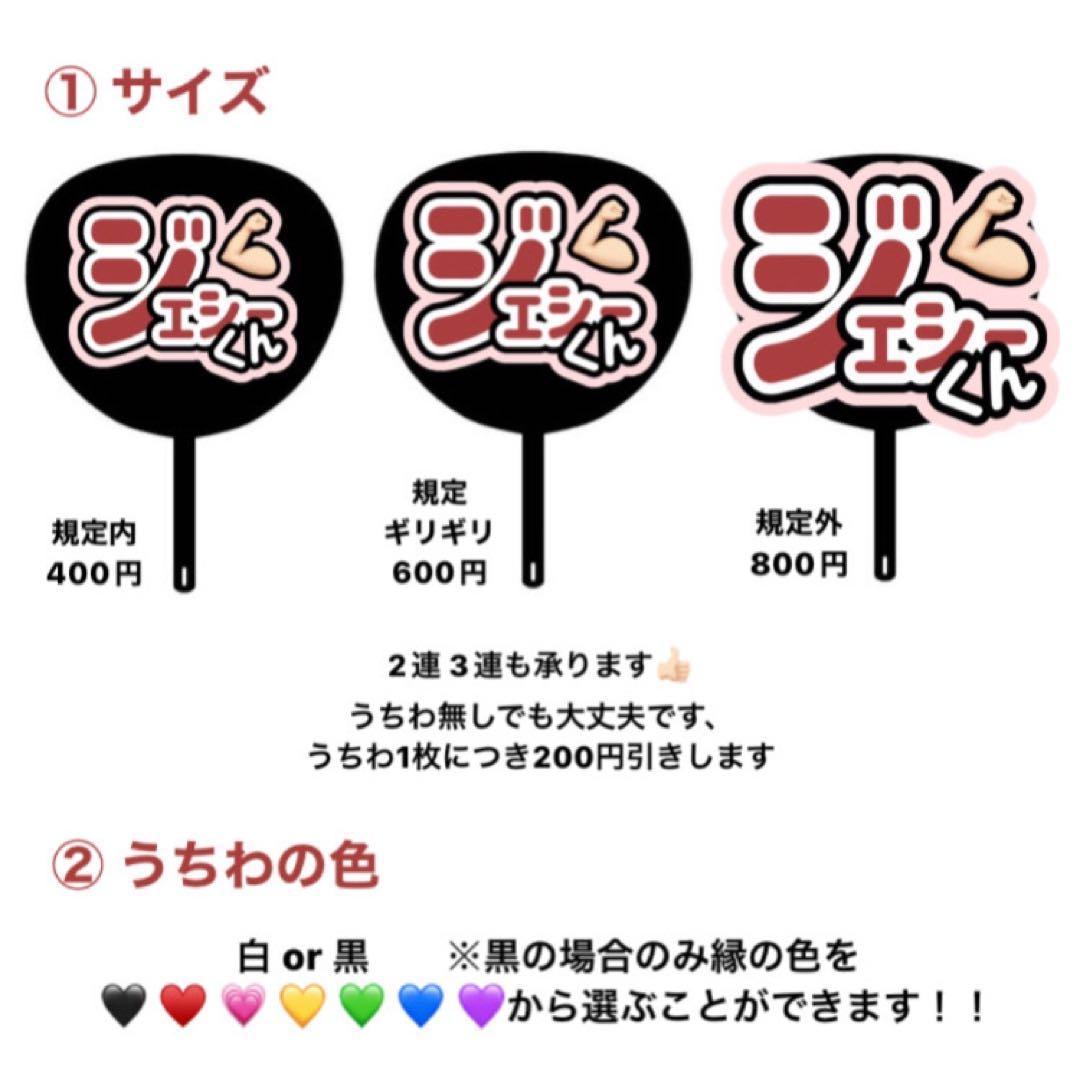 うちわ文字オーダーページ