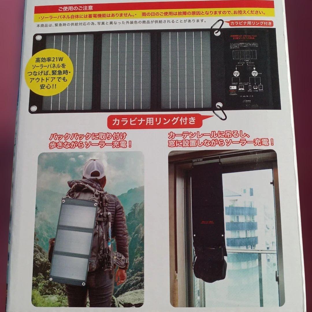 送料込新品エバーブライトメガパワーステーション・ソーラーパネル　メガパネ　セット