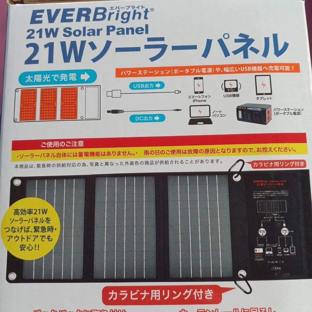 送料込新品エバーブライトメガパワーステーション・ソーラーパネル　メガパネ　セット