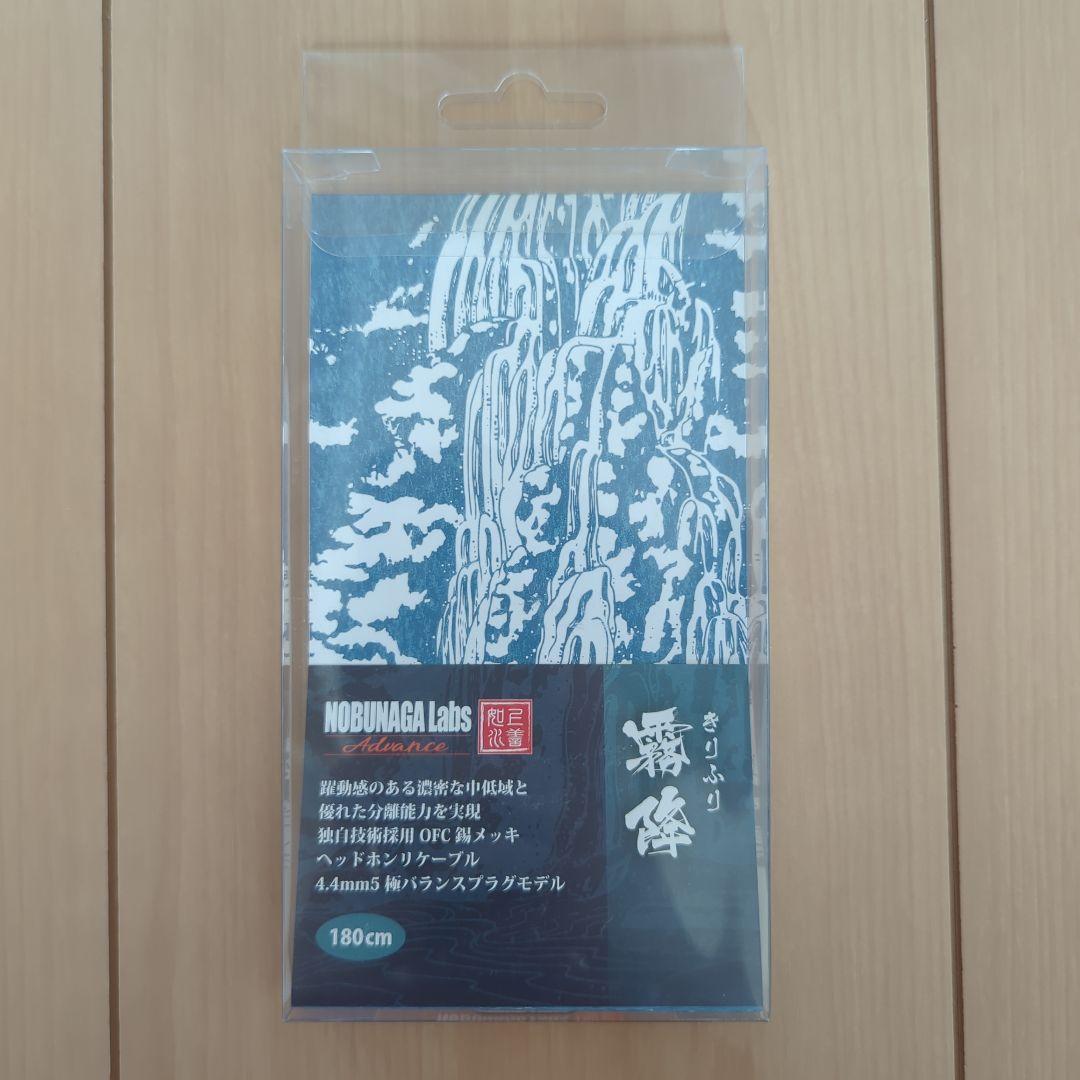 NOBUNAGA Labs 霧降 ヘッドホンリケーブル　4.4mm