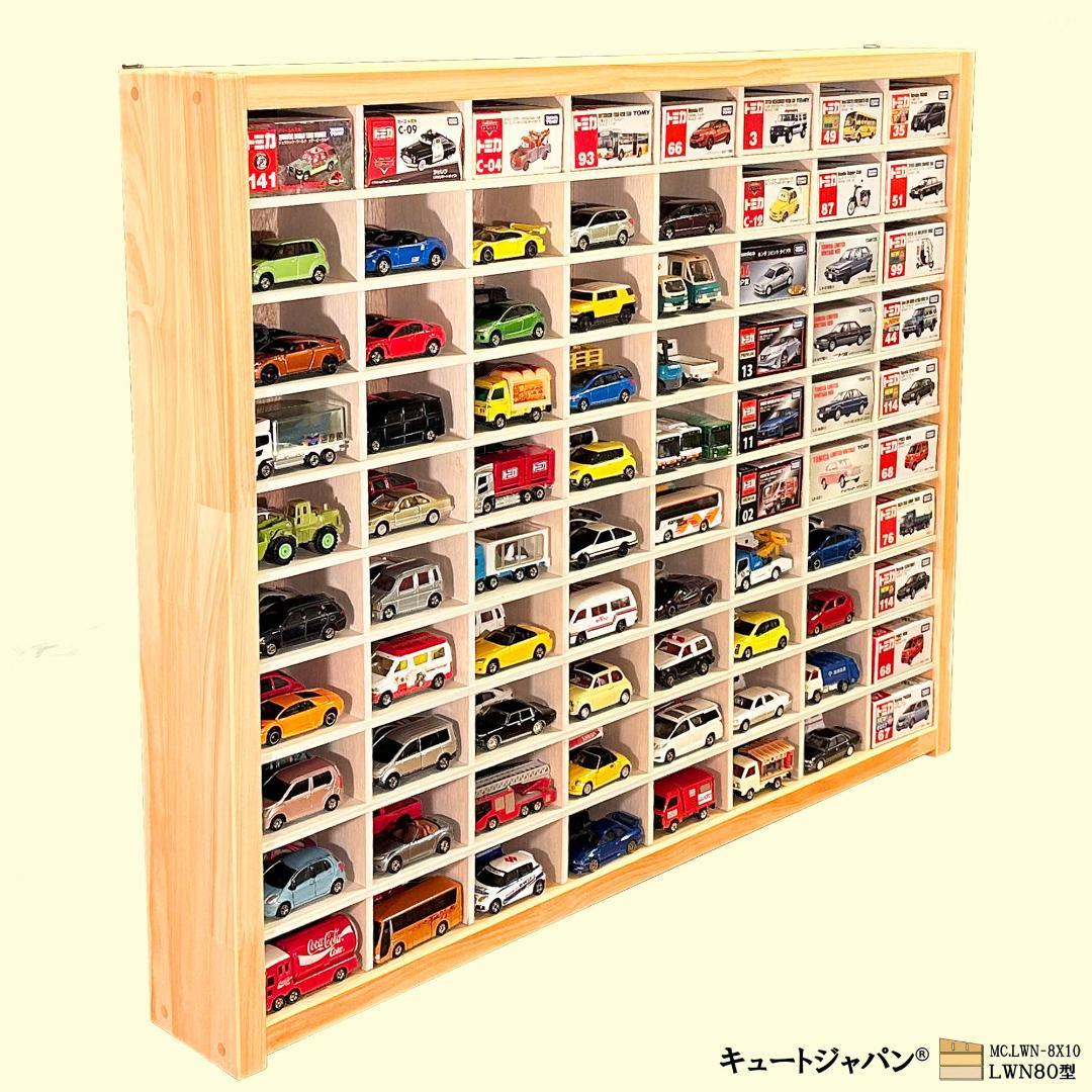 木製ミニカー収納ケース トミカケース 扉なし トミカ１６０台 日本製