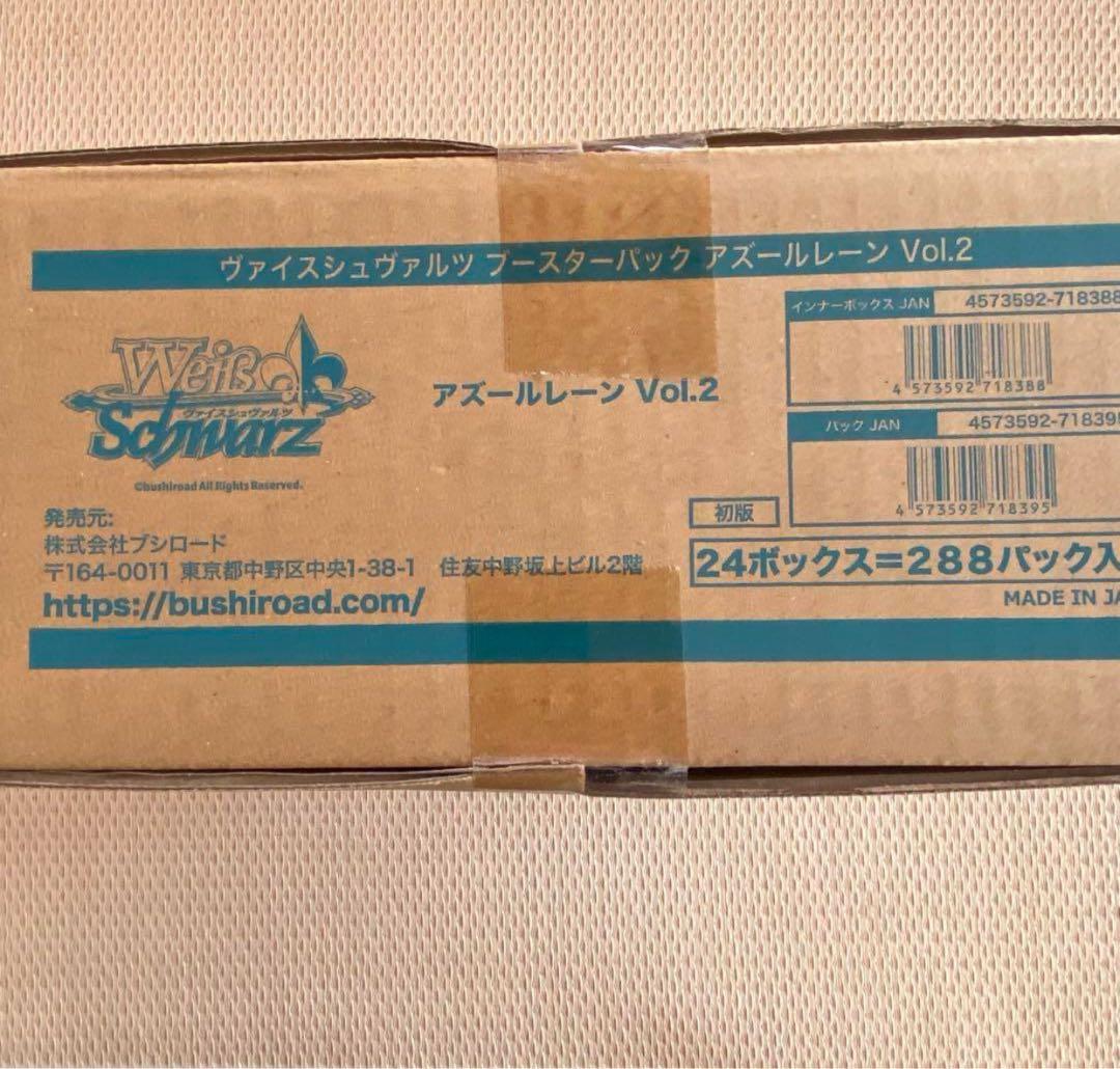 【ヴァイスシュヴァルツ】アズールレーンvol.2 新品未開封カートン　初版