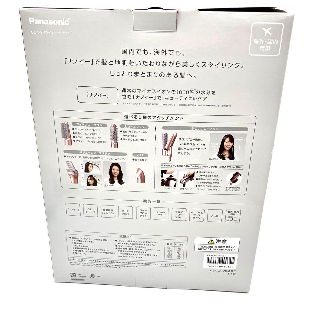 【新品】パナソニック くるくるドライヤー ピンクゴールド EH-KN9F-PN
