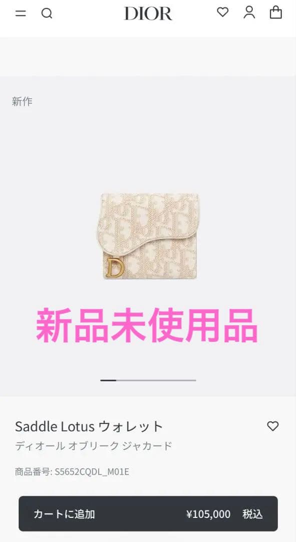【新作】【新品未使用】Dior Saddle Lotus ウォレット