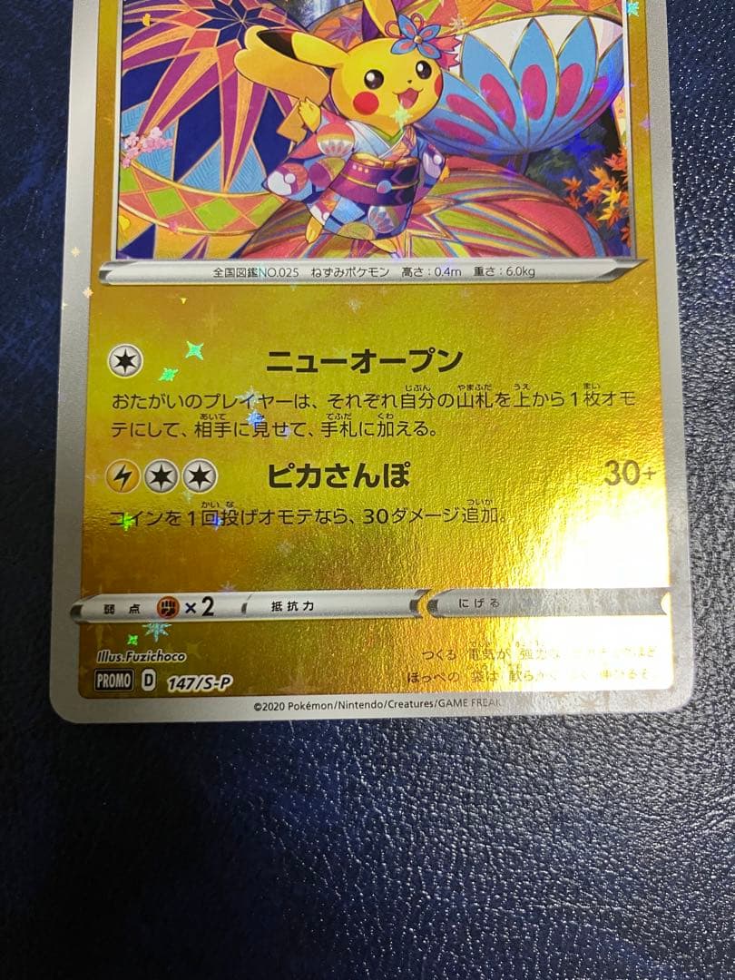 カナザワのピカチュウ：「スペシャルBOX ポケモンセンターカナザワオープン記念…