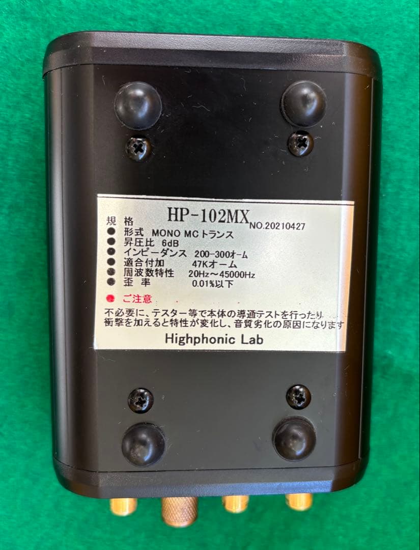 Highphonic HP-102 MX DL102専用 MCトランス