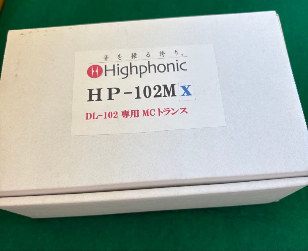 Highphonic HP-102 MX DL102専用 MCトランス