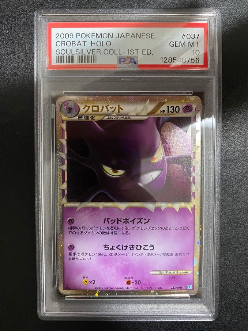 クロバット グレート PSA10 LEGEND レジェンド ポケモンカード