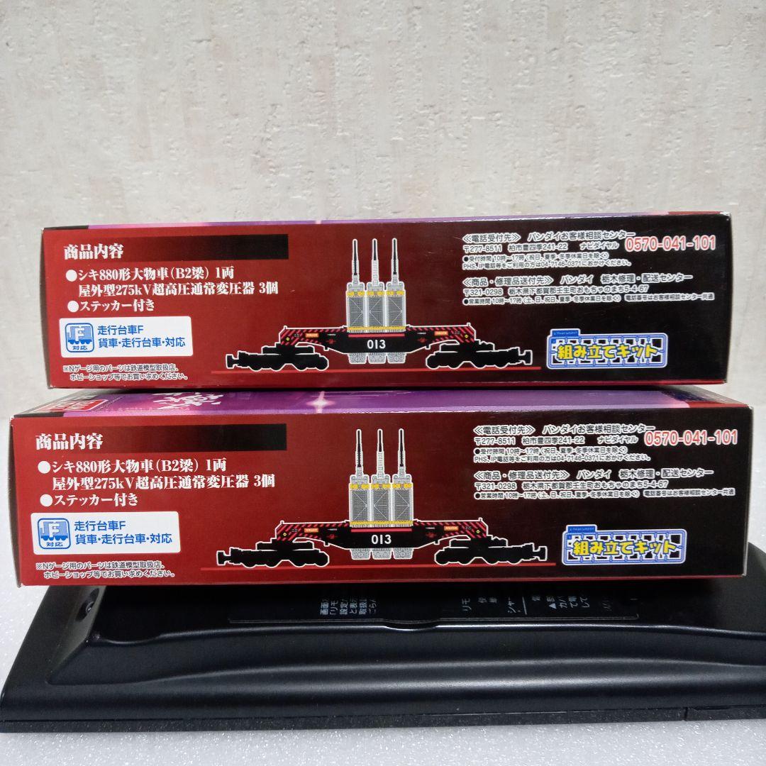 【未開封未組立】Bトレイン エヴァンゲリヲン新劇場版シキ880形大物車 2箱