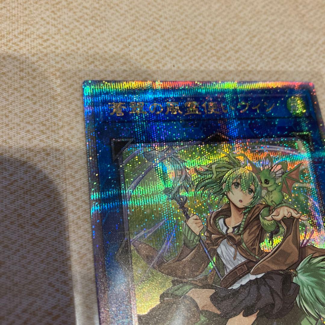 蒼翠の風霊使いウィン　遊戯王