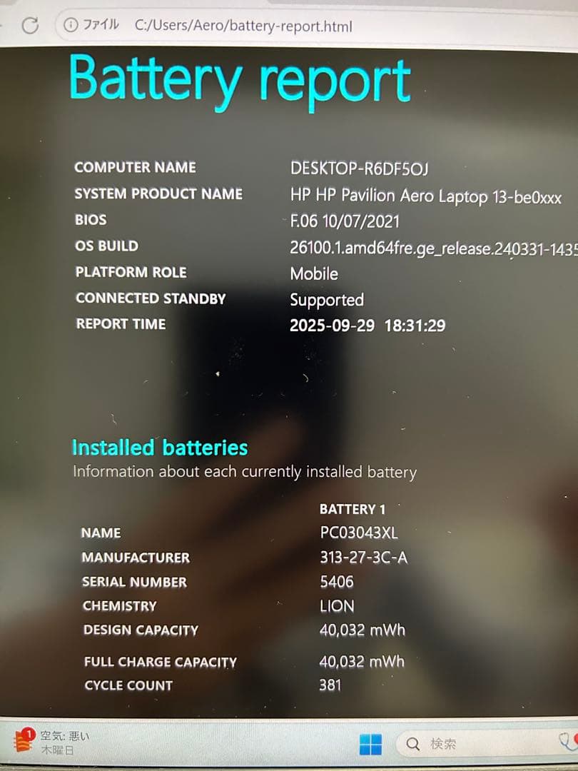 ◆HP Pavilion Aero 13◆超軽量◆Office付◆すぐ使える