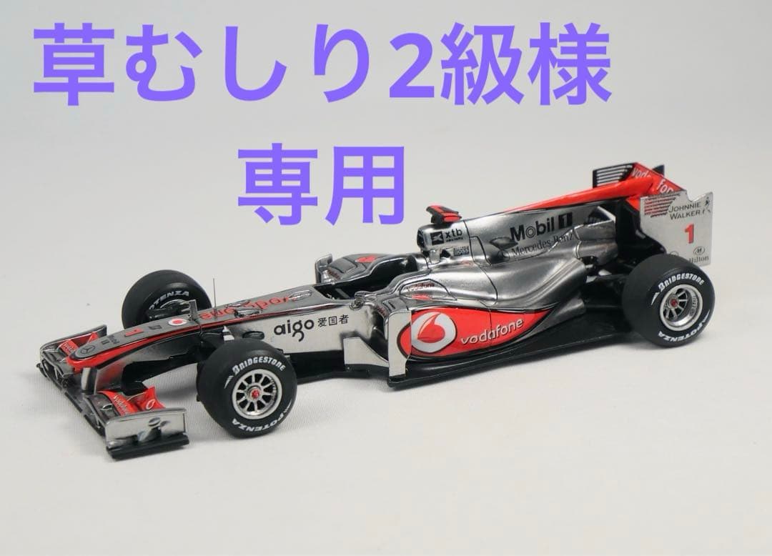 1/43 silverline マクラーレンMP4/25 完成品