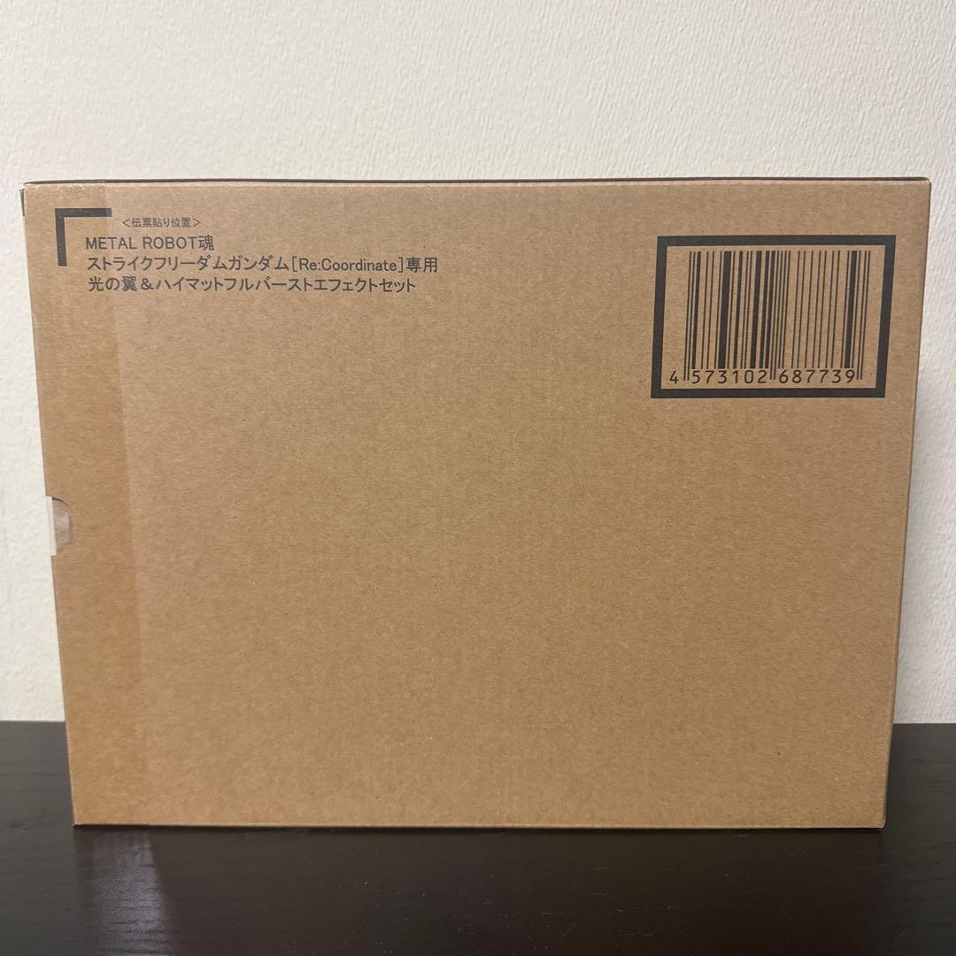 ストライクフリーダムガンダム 光の翼＆ハイマットフルバーストエフェクトセット