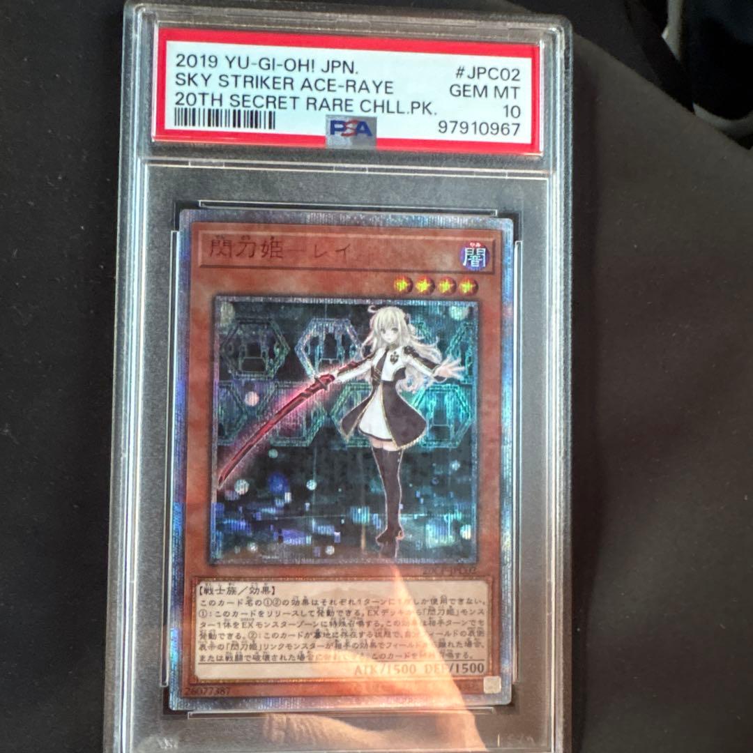 次*日様 閃刀姫レイPSA10