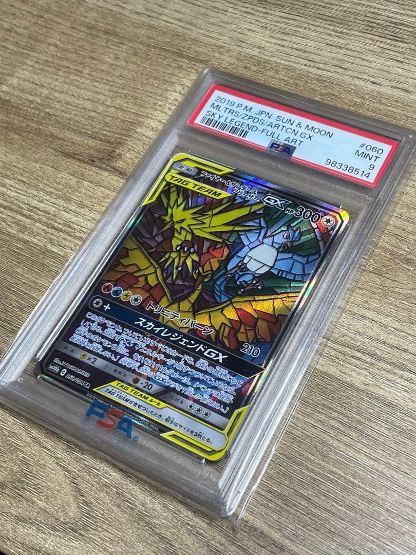 PSA9ファイヤー&サンダー&フリーザーGX SR mint