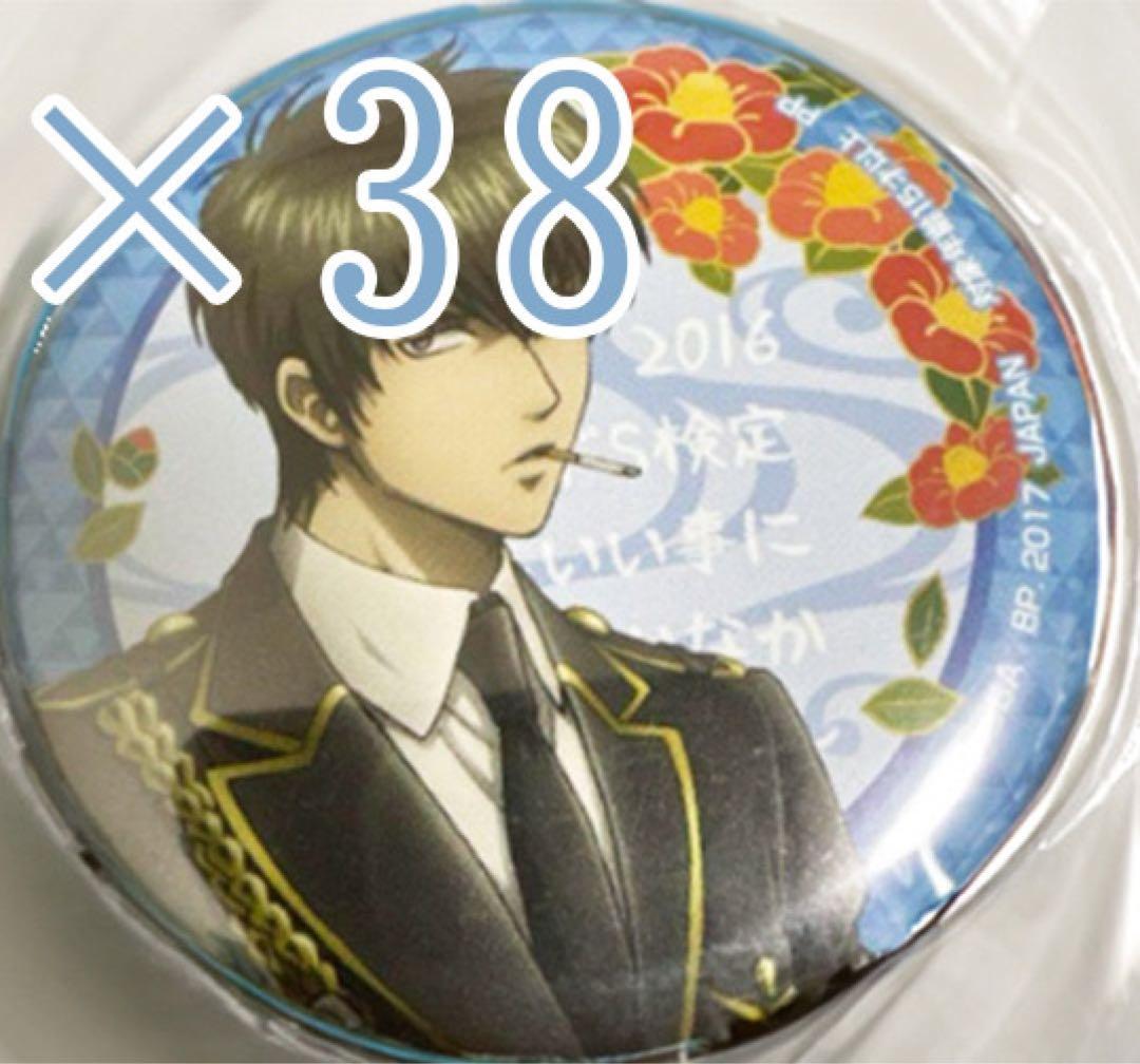 銀魂 土方 ドS検定 プライズ 缶バッジ 38点