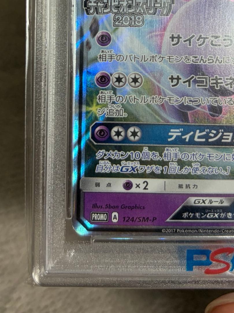 エーフィGX プロモ psa10 チャンピオンズリーグ2018 オマケ付き