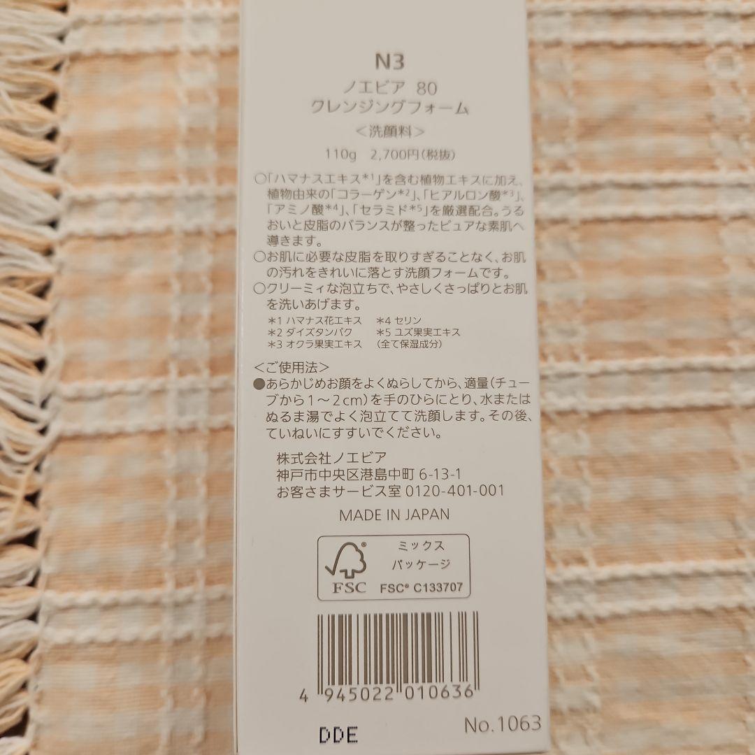 ノエビア80 基礎化粧 セット激安！