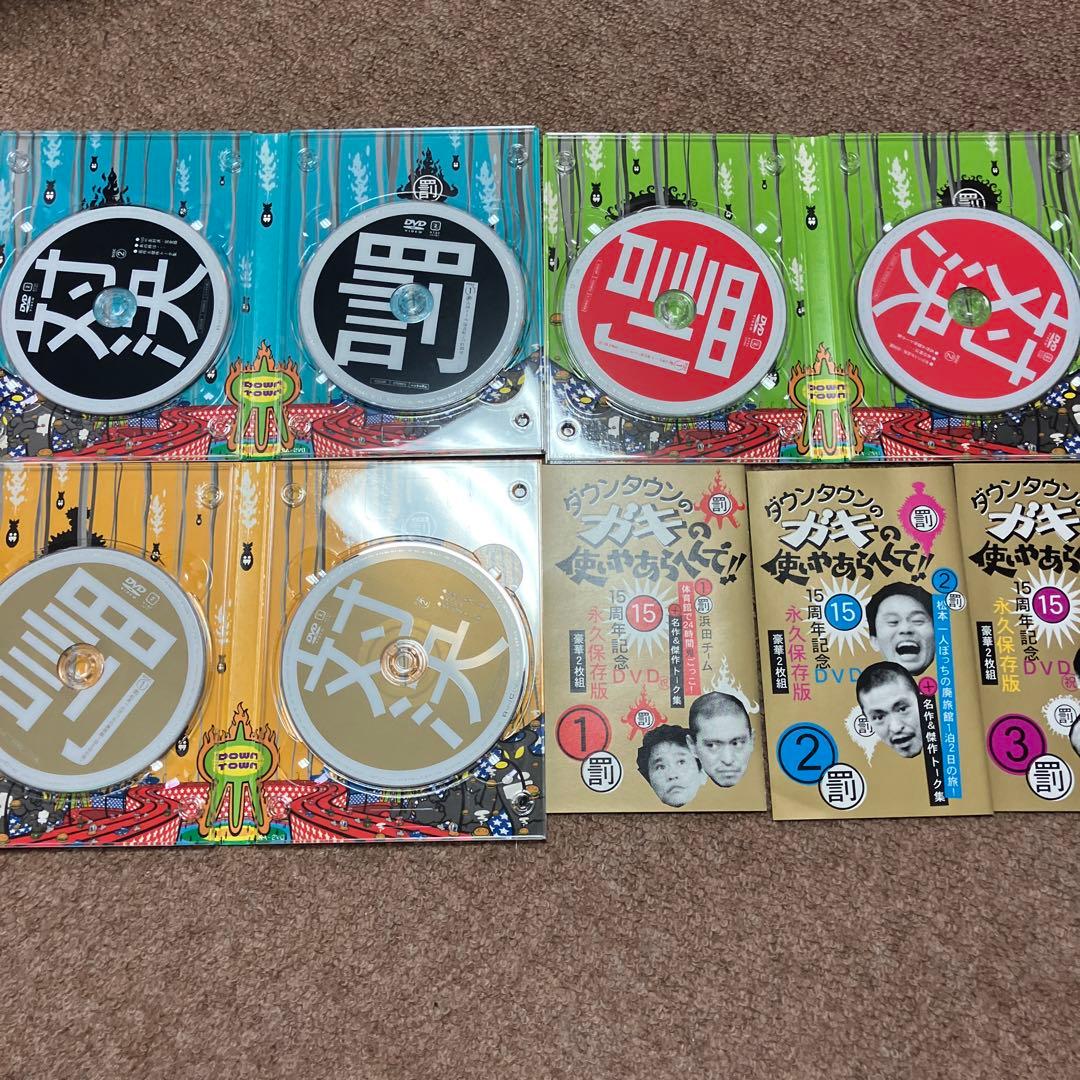 ガキの使いやあらへんで　DVD3巻セット 15周年記念