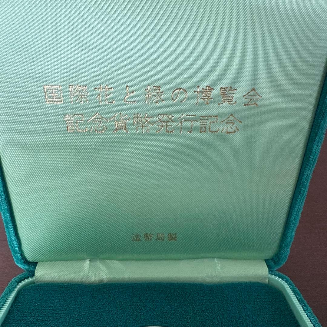 1990年 国際花と緑の博覧会 記念銀製メダル