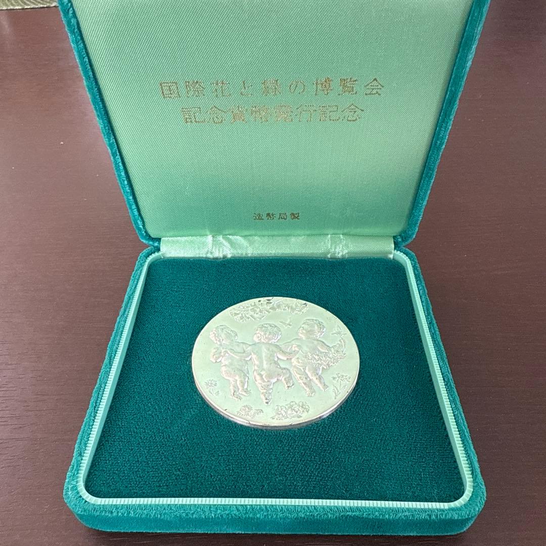1990年 国際花と緑の博覧会 記念銀製メダル