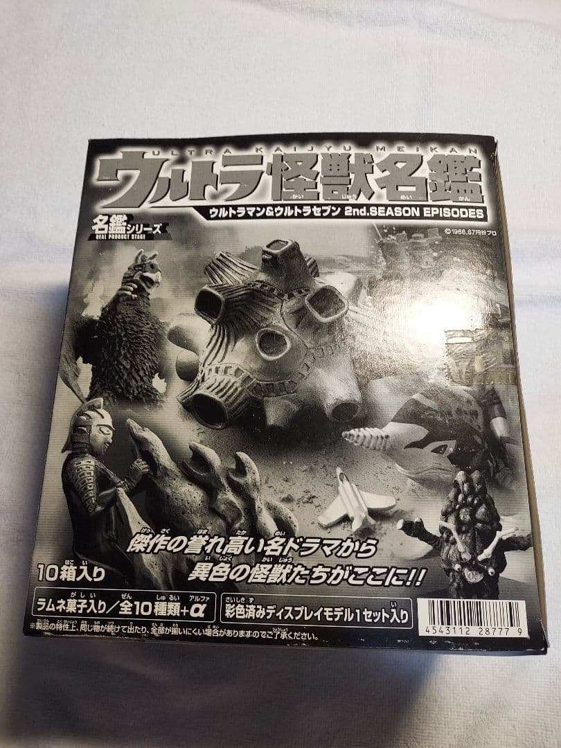 ウルトラ怪獣名鑑　ウルトラマン＆ウルトラセブン２ｎｄ.ＳＥＡＳＯＮＥＰＳＯＤＥＳ