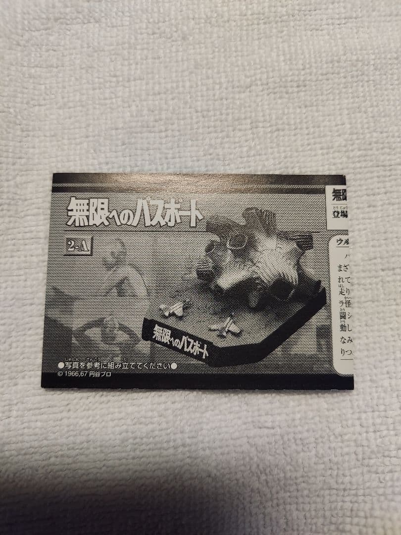 ウルトラ怪獣名鑑　ウルトラマン＆ウルトラセブン２ｎｄ.ＳＥＡＳＯＮＥＰＳＯＤＥＳ