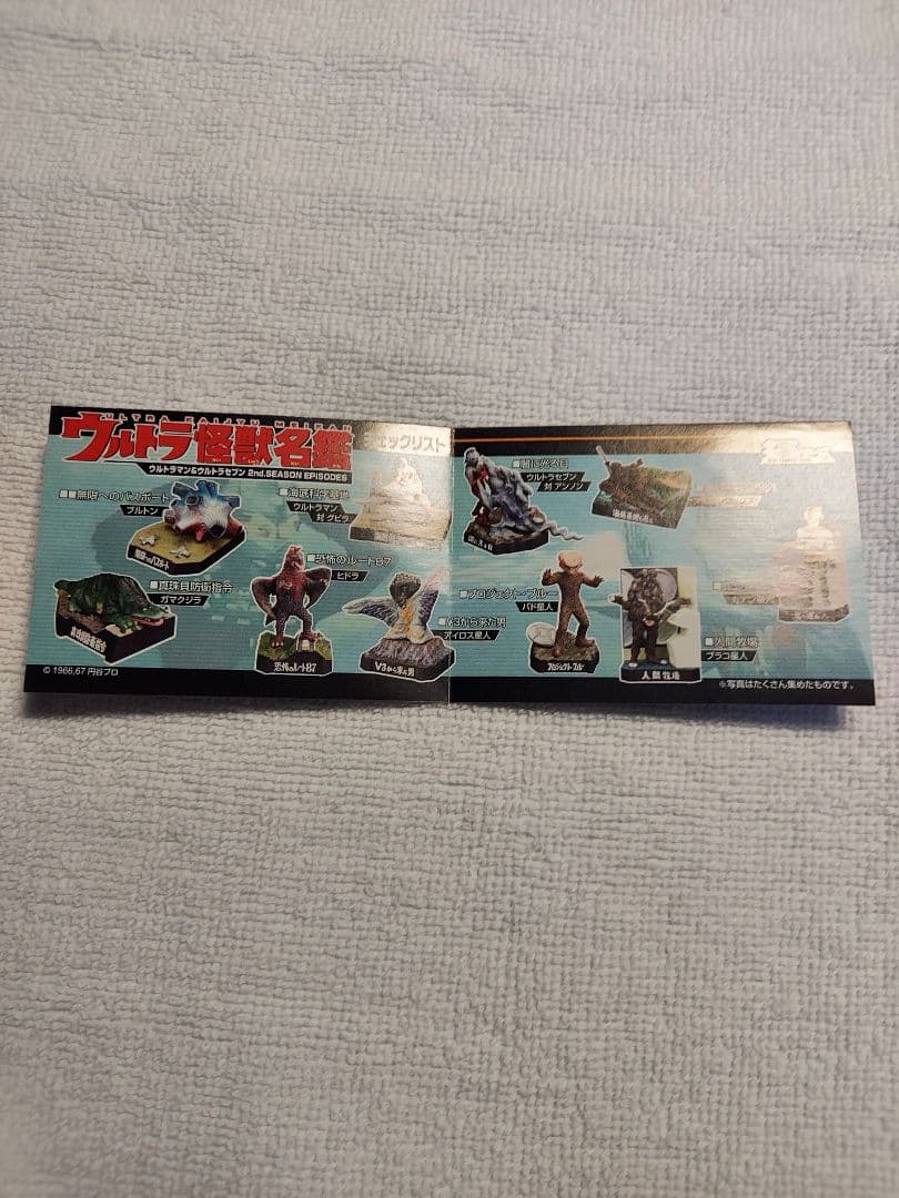 ウルトラ怪獣名鑑　ウルトラマン＆ウルトラセブン２ｎｄ.ＳＥＡＳＯＮＥＰＳＯＤＥＳ