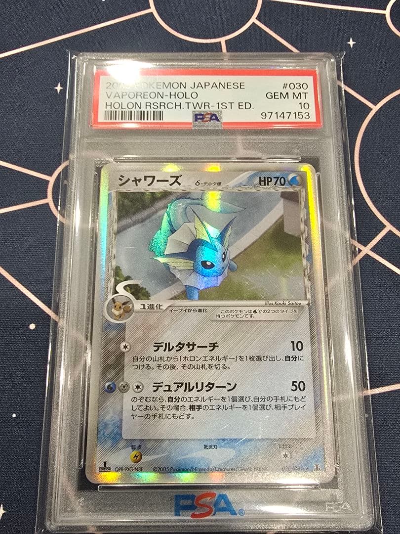 シャワーズδ-デルタ種 R: 1ED PSA10 ホロンの研究塔