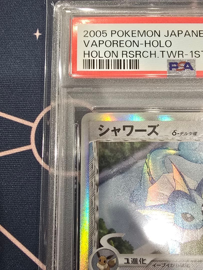 シャワーズδ-デルタ種 R: 1ED PSA10 ホロンの研究塔