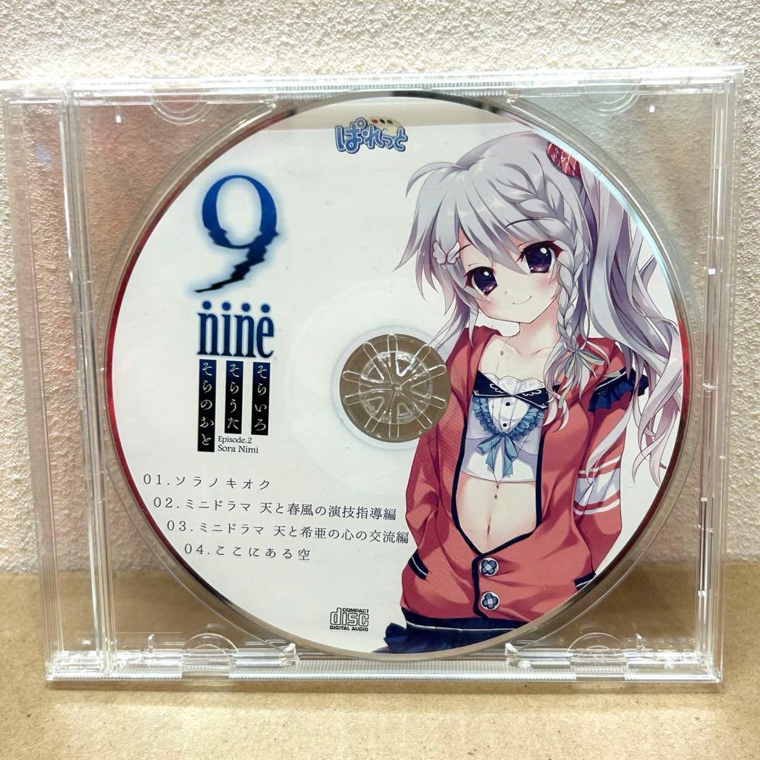 9 nine そらいろ そらうた そらのおと 特典 ドラマCD 新海天