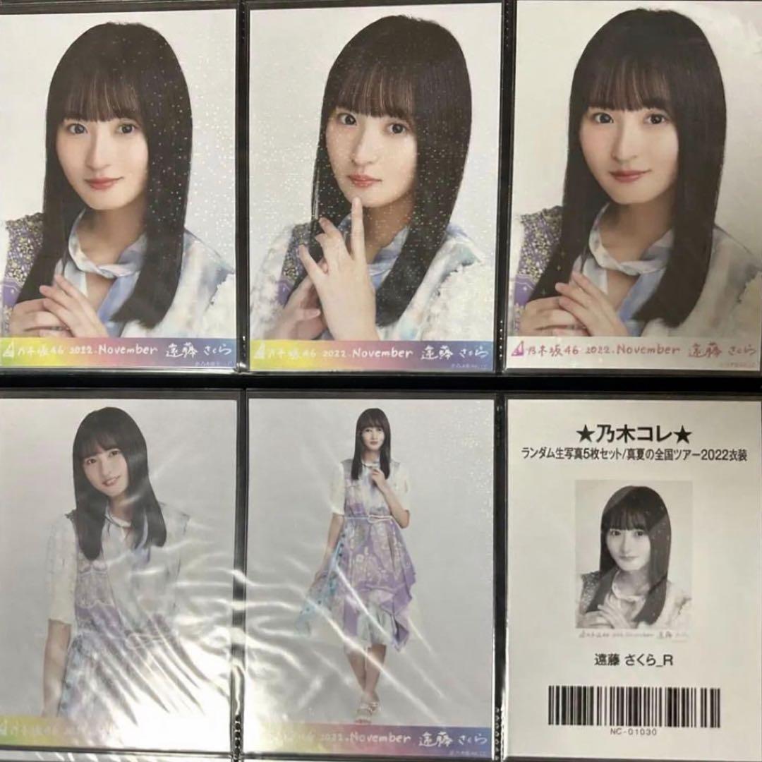 乃木坂46 4期生 乃木コレ 全ツ2022衣装 遠藤さくら SR 、R