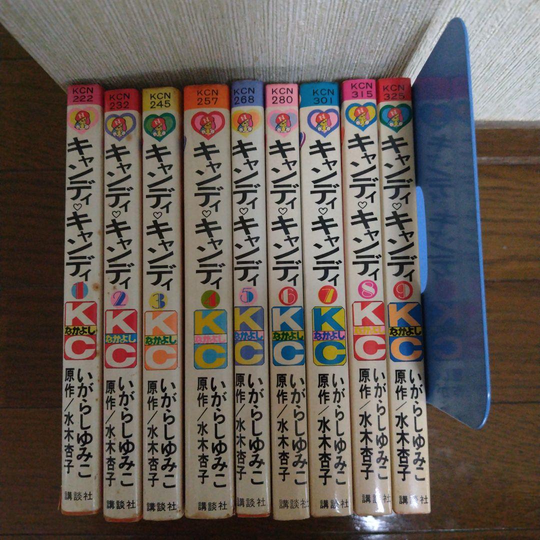 キャンディキャンディ・全巻