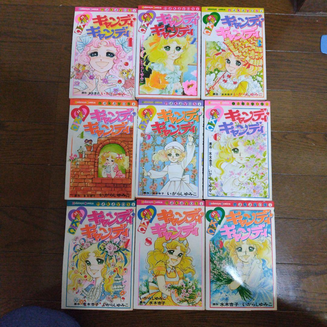 キャンディキャンディ・全巻