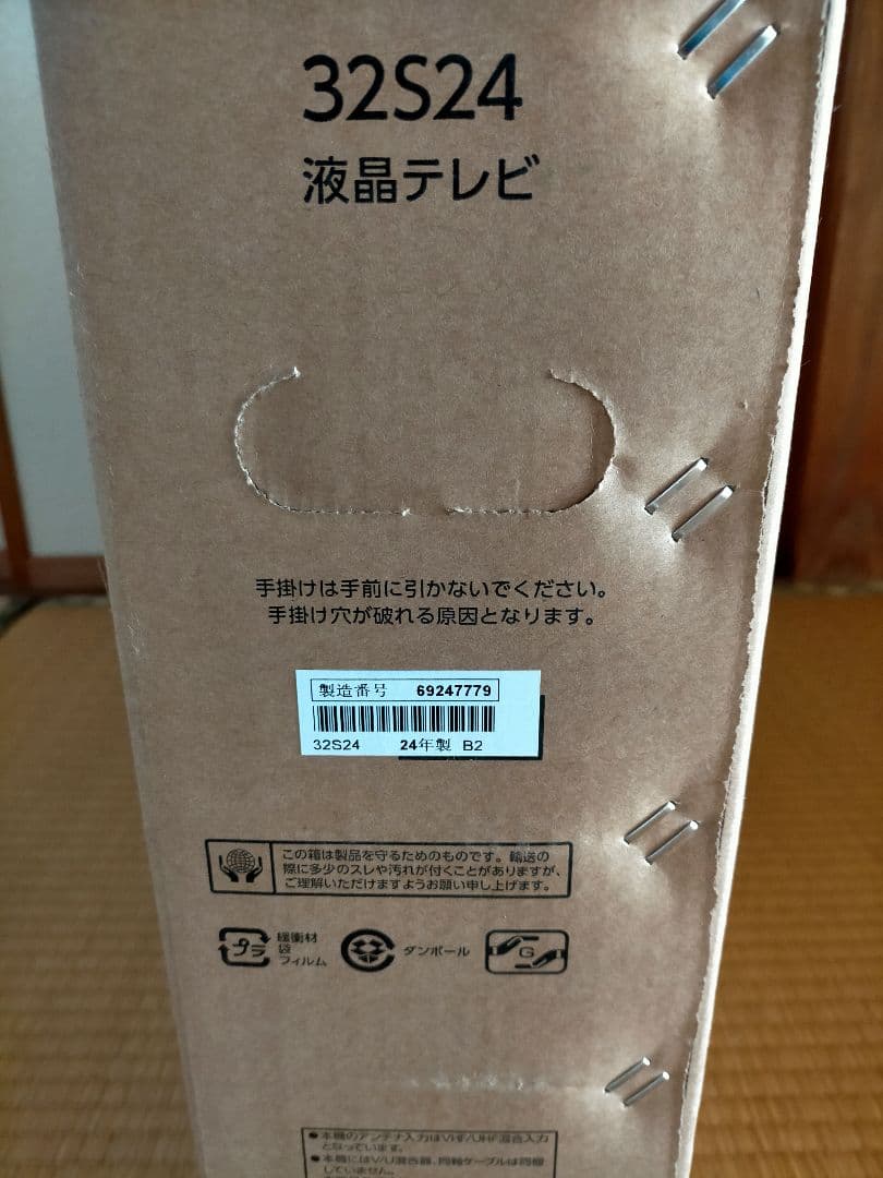 東芝 REGZA 32S24 24年製 液晶テレビ