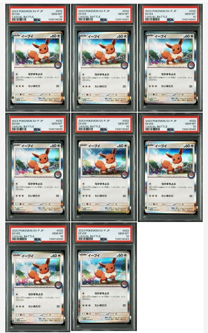 PSA10 8連番　イーブイ SV-P 032 ポケカでカジュアルバトル