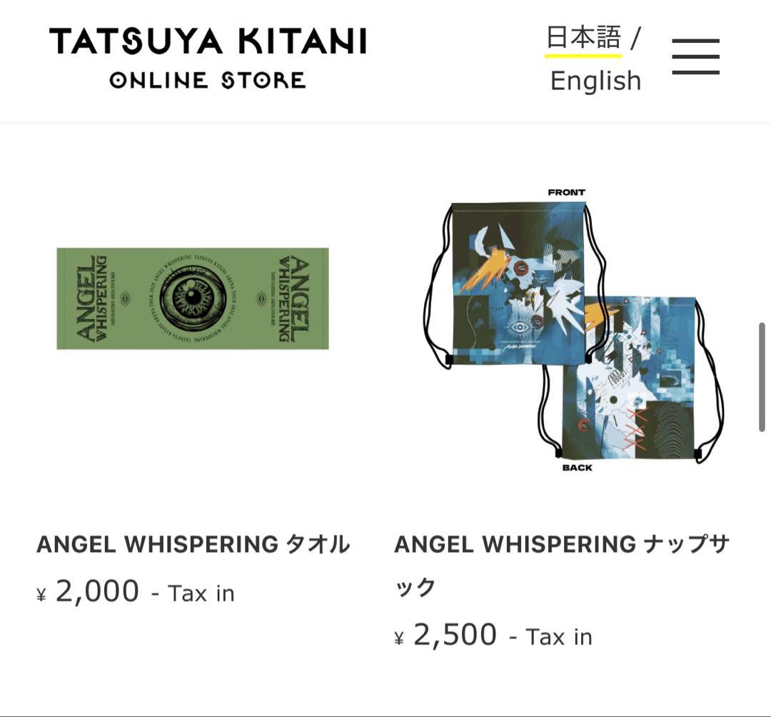 キタニタツヤ　グッズ　47500円相当