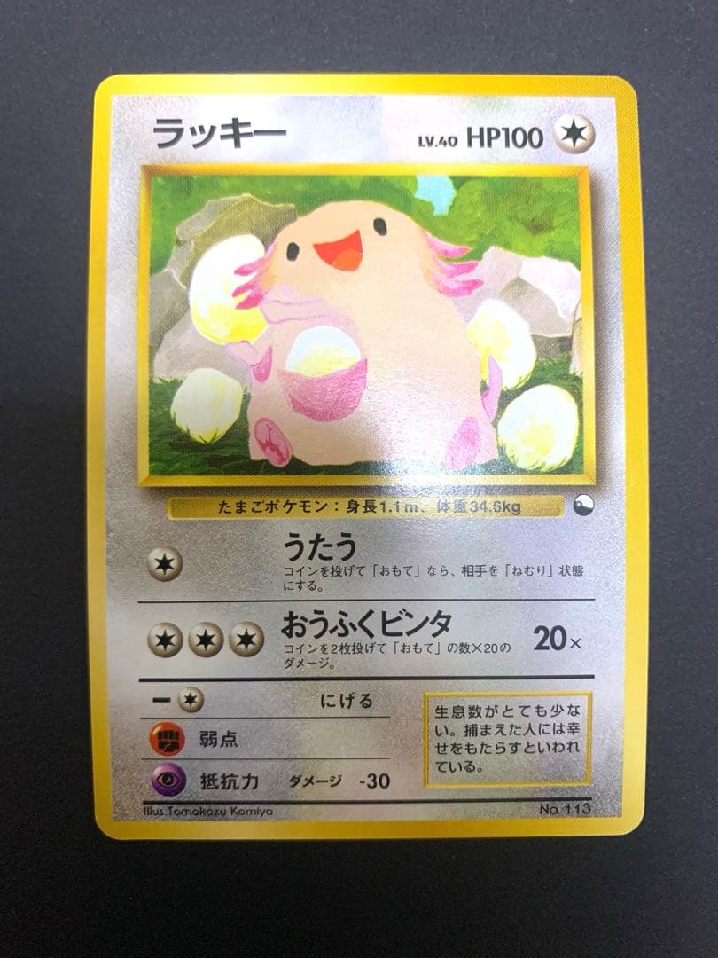 ラッキー 旧裏 クイックスターターギフト